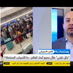 أزمة Crowdstrike وتبعاتها على الشركات العالمية - سكاي نيوز عربية
