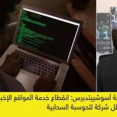  Sky News Arabia Interview - Fastly Company Being Down